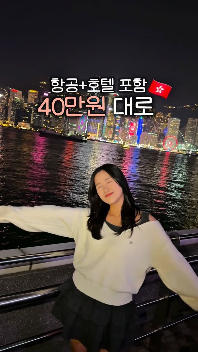 _danie_e 게시물 이미지: ‼️2/1(일)까지 구매 가능합니다‼️
홍콩은 지금 가야돼요.. 완전 초가을...