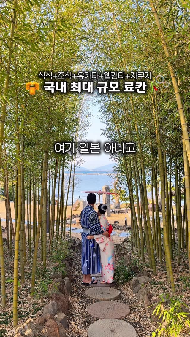 _danie_e 게시물 이미지: 국내 유일.. 5,000평 규모의 료칸 신상 숙소🫧👘

서울에서 딱 1시간이면...