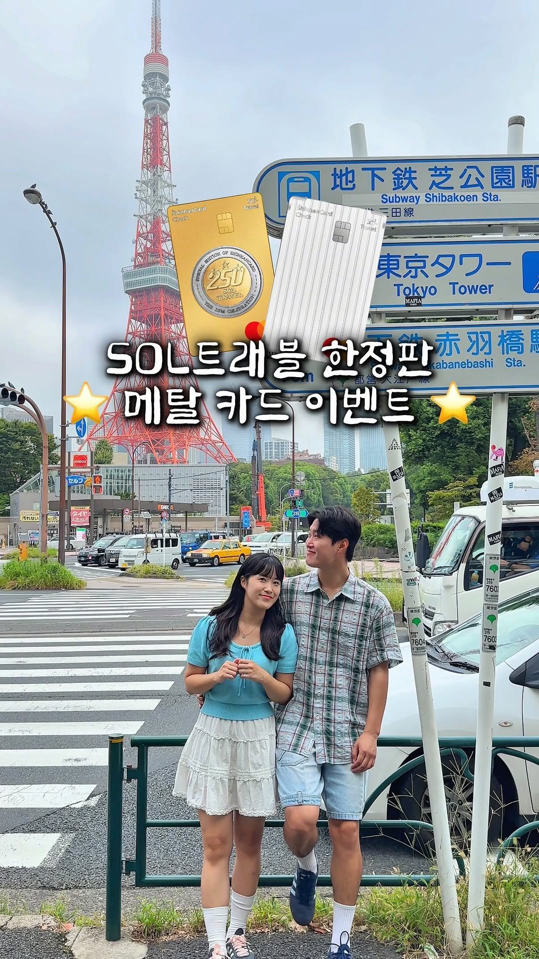 _danie_e 게시물 이미지: #광고 SOL트래블 체크 사용자 주목⭐ 한정판 메탈카드 가질 수 있는 기회..!...