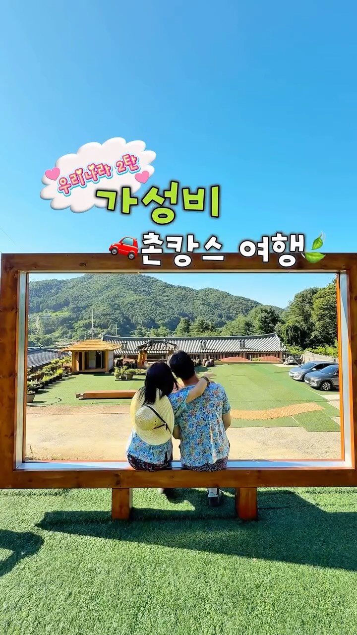 _danie_e 게시물 이미지: 공유 필수] 우리나라 가성비 촌캉스 숙소 2탄 🏡🍃🚗

단돈 10만 원대로, 이렇게...