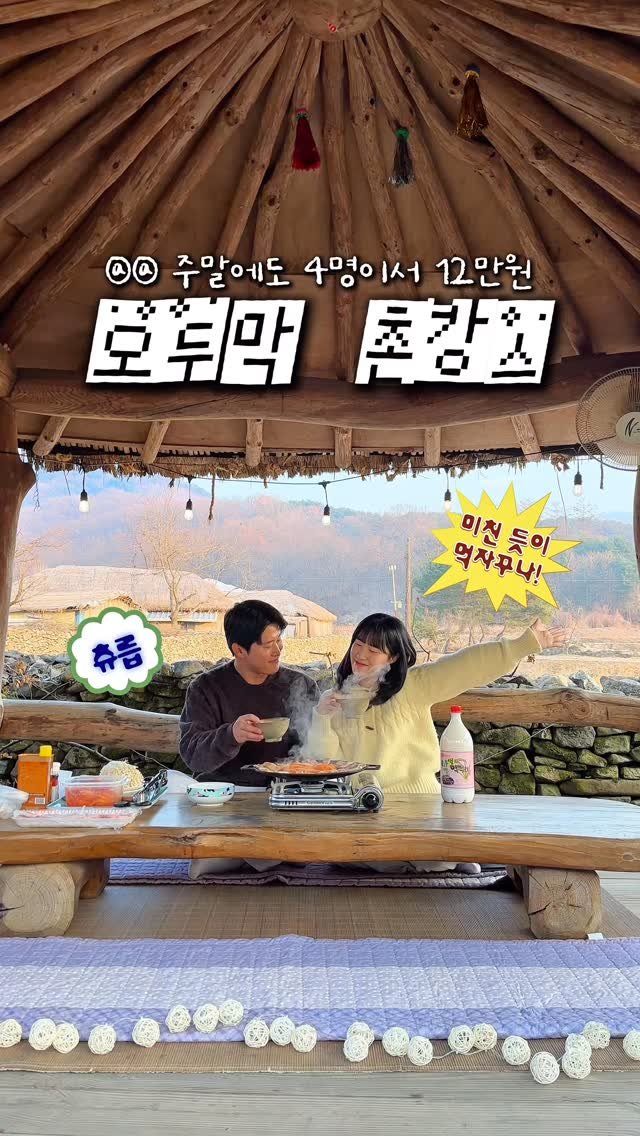 _danie_e 게시물 이미지: 오두막 촌캉스는 처음일걸..?🥓🪵 낭만 찾으러 갈 사람🤩

📢 팔로우 후 댓글에...