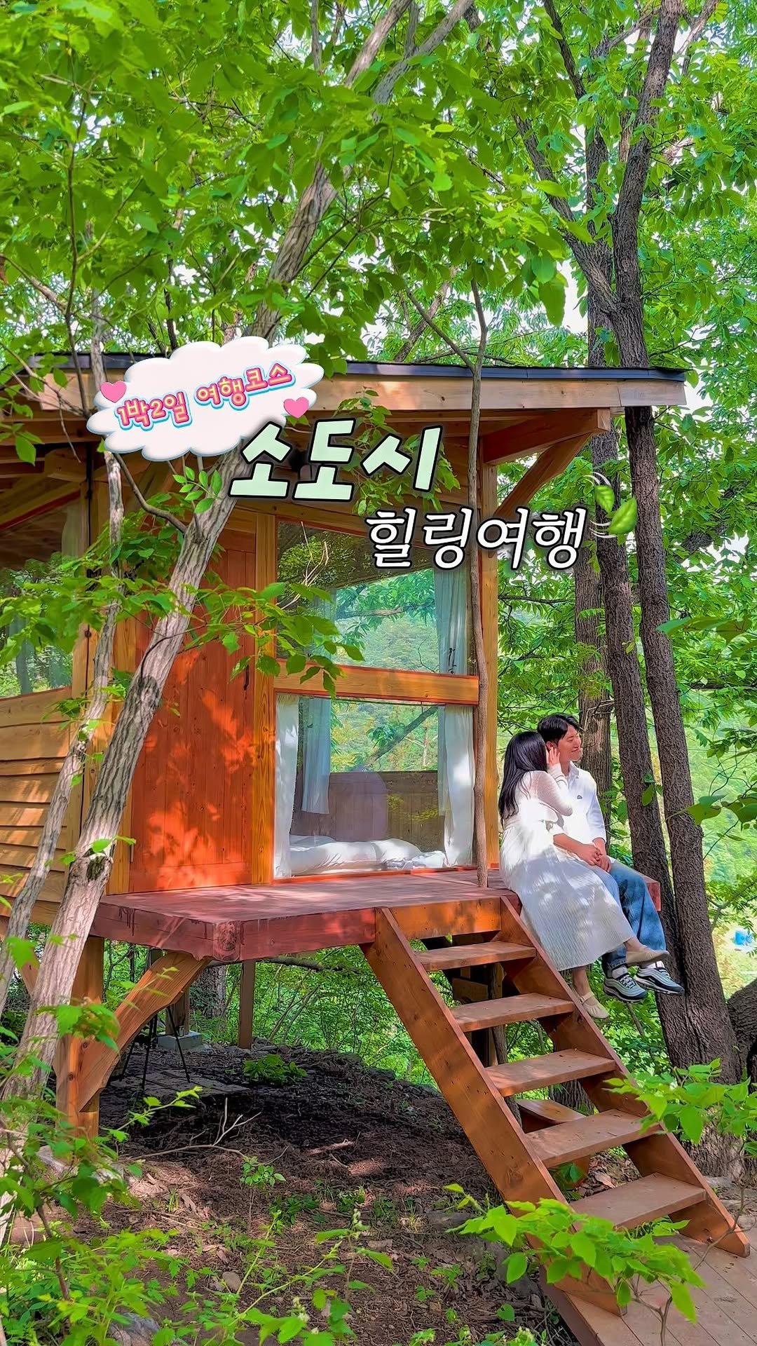 _danie_e 게시물 이미지: 소도시 러버가 알려주는...🍃 국내 소도시 1박2일 추천 일정🏡

✳️...