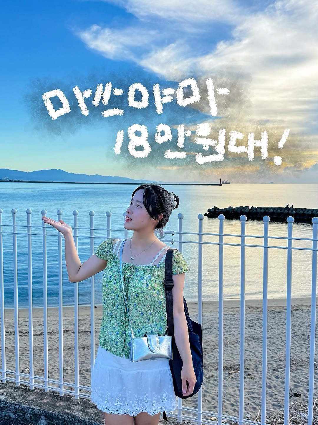 Photo by 다은 | 여행, 숙소, 촌캉스 🍃 on September 19, 2025. May be an image of 1 person, outdoors and text.
