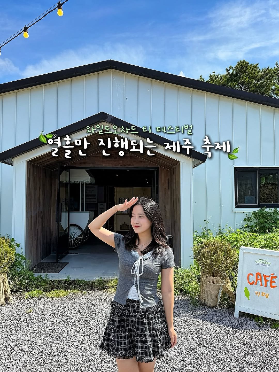 Photo shared by 다은 | 여행, 숙소, 촌캉스 🍃 on October 01, 2025 tagging @wildorchard.farm. May be an image of 1 person, miniskirt and text.