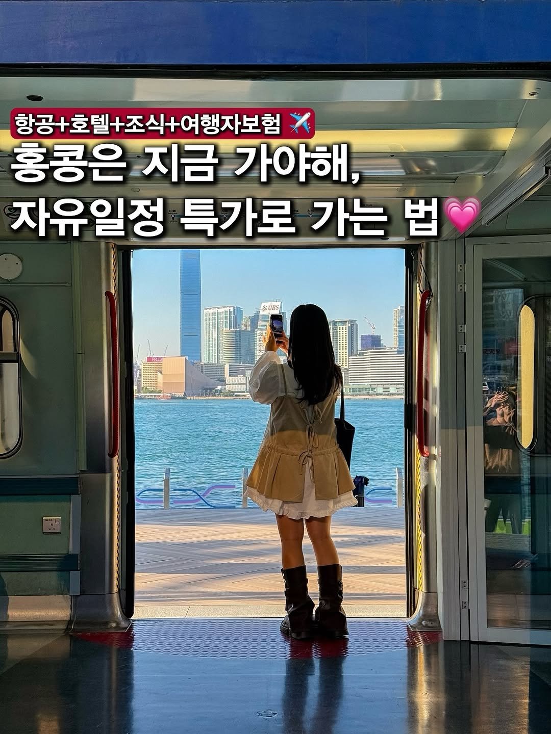 Photo by 다은 | 여행, 숙소, 촌캉스 🍃 on January 28, 2026. May be an image of text that says '항공+호텔+조식+여행자보험 홍콩은 지금 가 가야해, 자유일정 특가로 가는 법 ชมพร มร์บัร'.