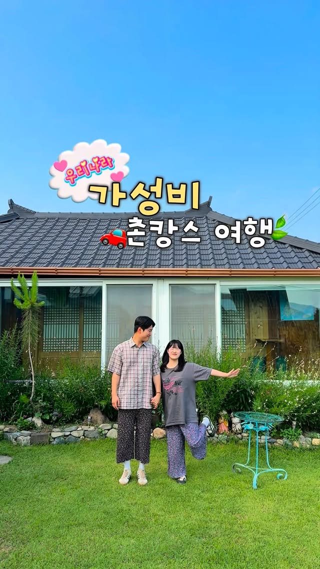 _danie_e 게시물 이미지: 공유 필수] 우리나라 가성비 촌캉스 숙소 5곳🏡🍃🚗

10만 원대로 갈 수 있는...