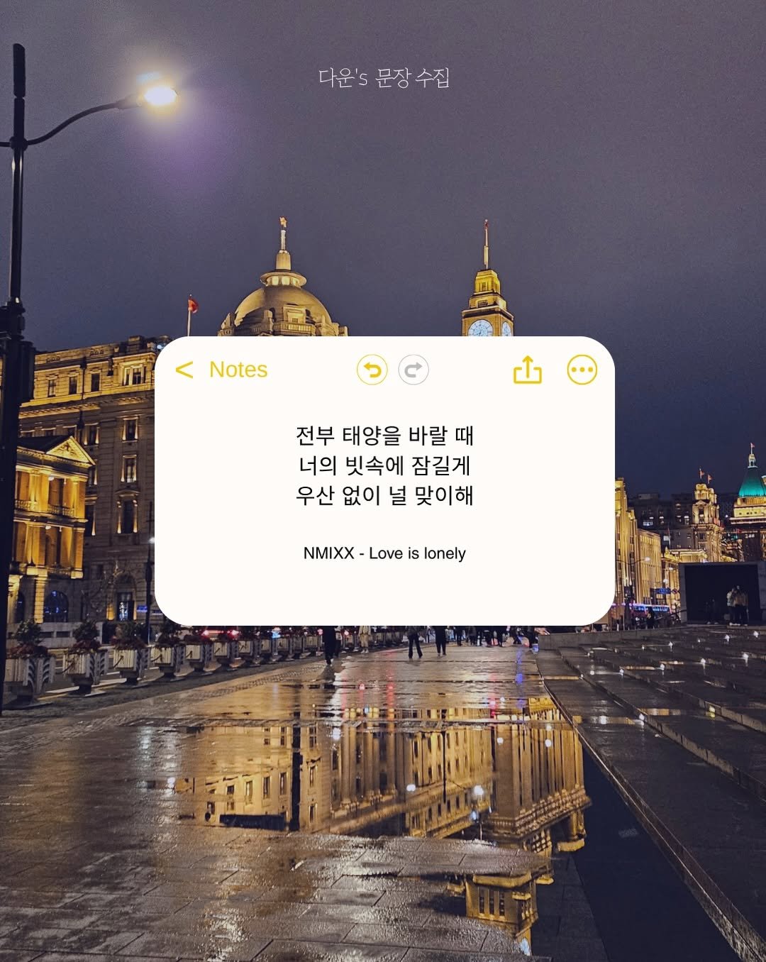 _daunii1 게시물 이미지: 엔믹스에 빠져있는 요즘입니다.
누군가가 제게 ’난 태양을 바라지않아
그냥 같이...