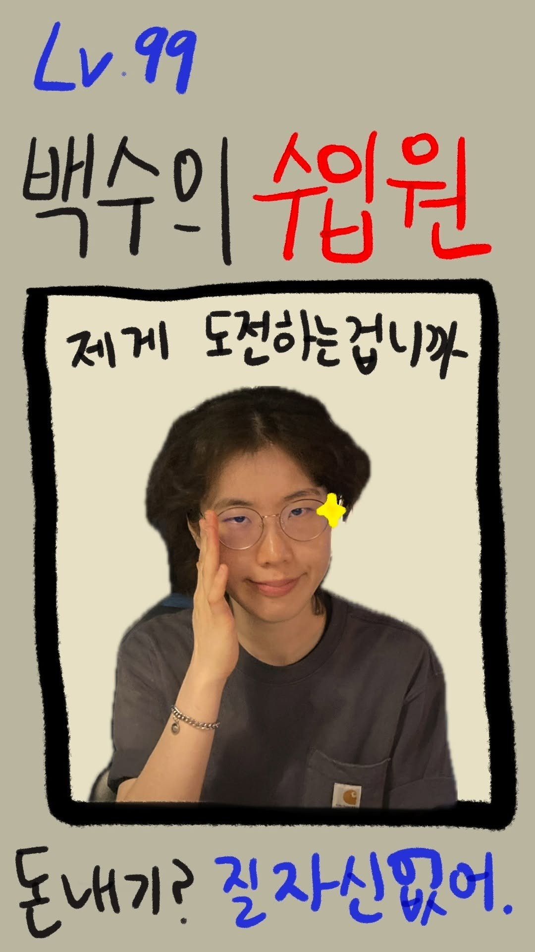 _daunii1 게시물 이미지: #쇼츠로그105
누군가에겐 취미, 누군가에겐 생계