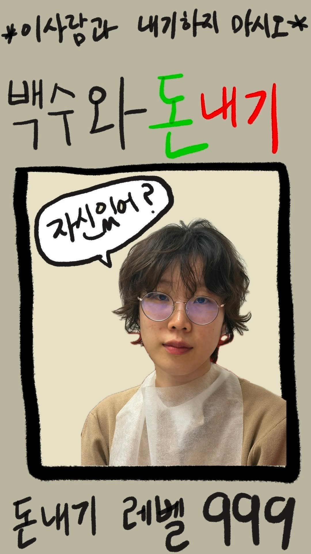 _daunii1 게시물 이미지: #쇼츠로그104
백수와 돈내기를 해선 안돼
진심을 다합니다.