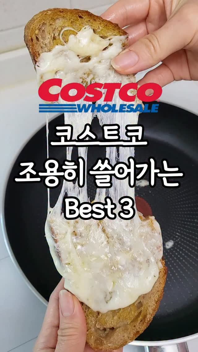 _dodolala 게시물 이미지: #광고 조용히 쓸어가는 코스트코 핫템 3가지

1️⃣ 프로볼로네 DOP 치즈...