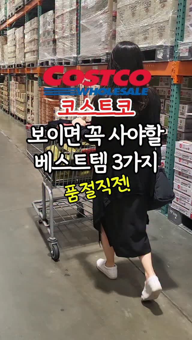 _dodolala 게시물 이미지: 코스트코 보이면 꼭 사오세요!

1️⃣ 벨지오이오소 부라타 치즈...