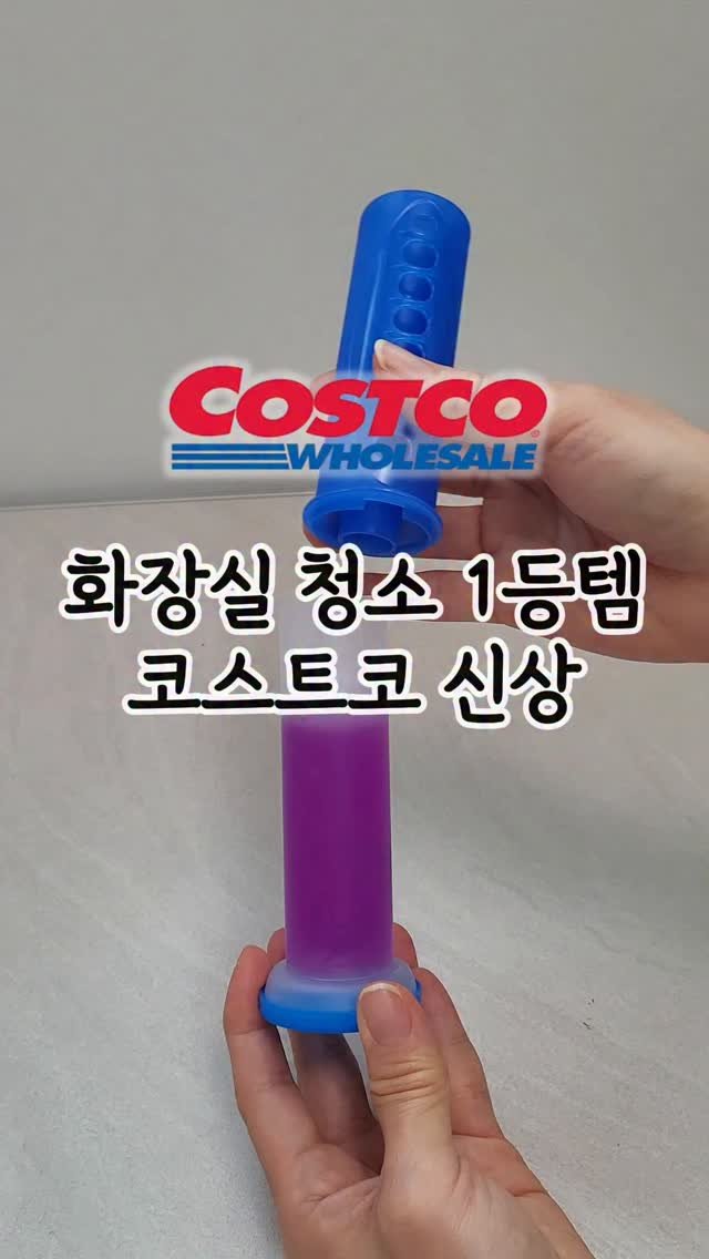 _dodolala 게시물 이미지: 코스트코에 등장한 청소 혁명템! ✨ #광고

미국 1위 욕셀 세정 브랜드에서...