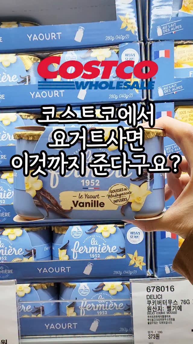 _dodolala 게시물 이미지: 가격 보고 헉 했던 요거트.
2개에 14,990원이지만 먹어보니...