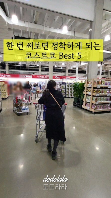 _dodolala 게시물 이미지: 오늘은 코스트코에서 꾸준히 장바구니에 담고 있고,
후회없이 잘 쓰고 있는  제품...