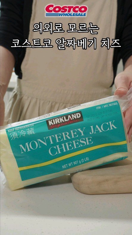 _dodolala 게시물 이미지: 코스트코 치즈 소분!
코스트코 벽돌 모짜렐라 치즈는 유명한데 
이건 의외로 모르시는...