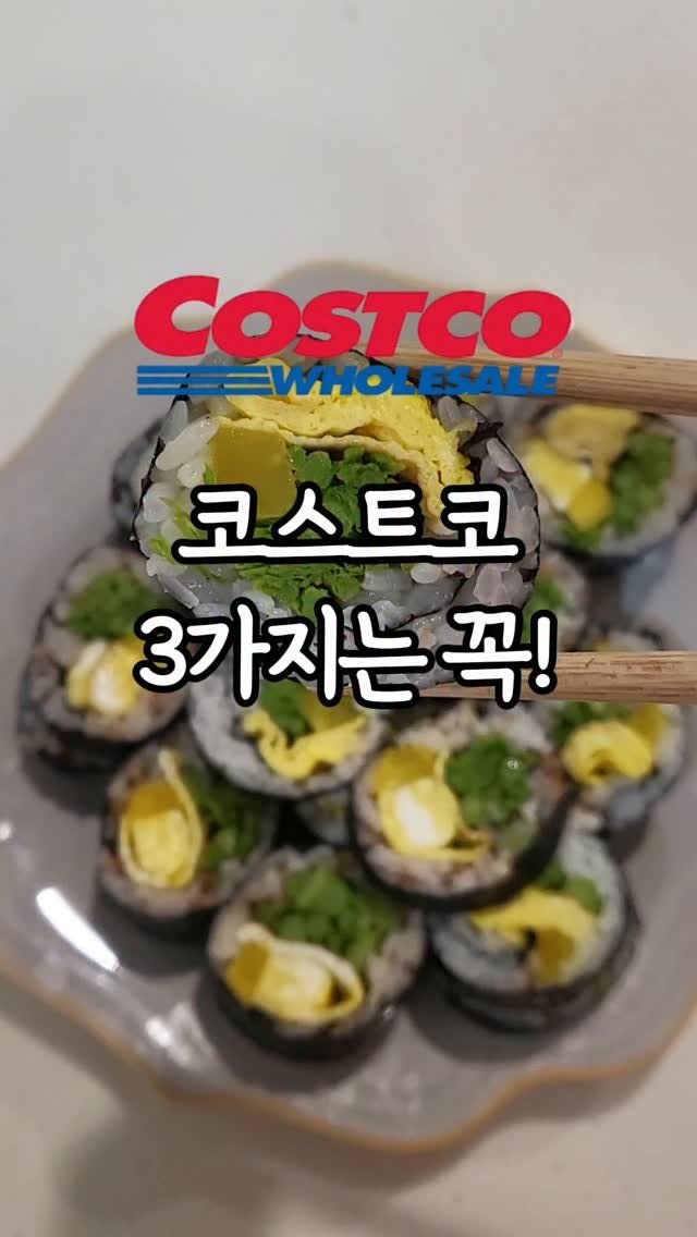 _dodolala 게시물 이미지: 이번 주 코스트코 시즈템!! 가면 꼭 담아야 할 3가지 가져왔어요 🙌

1️⃣ 물회...
