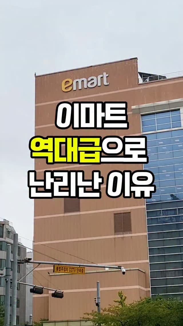 _dodolala 게시물 이미지: #광고 1년에 단 한번 역대급 할인 "이마트...