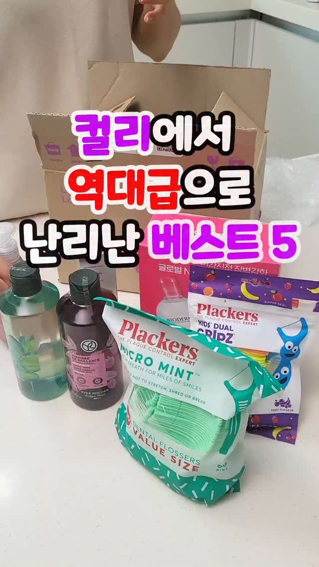 _dodolala 게시물 이미지: #광고 요즘 컬리에서 역대급으로 난리난 뷰티컬리 베스트 5템 정리했어요✨

1️⃣...