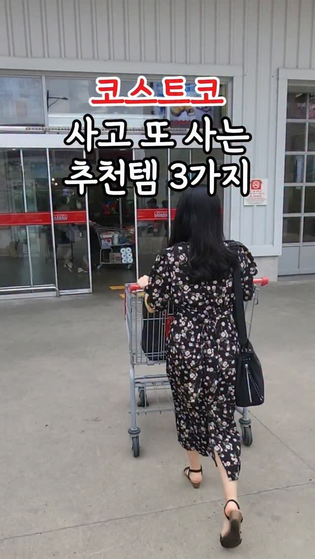 _dodolala 게시물 이미지: 코스트코에서 한 번 사면… 또 사게 되는 인생템 3가지!

1️⃣ 커클랜드 마리나라...