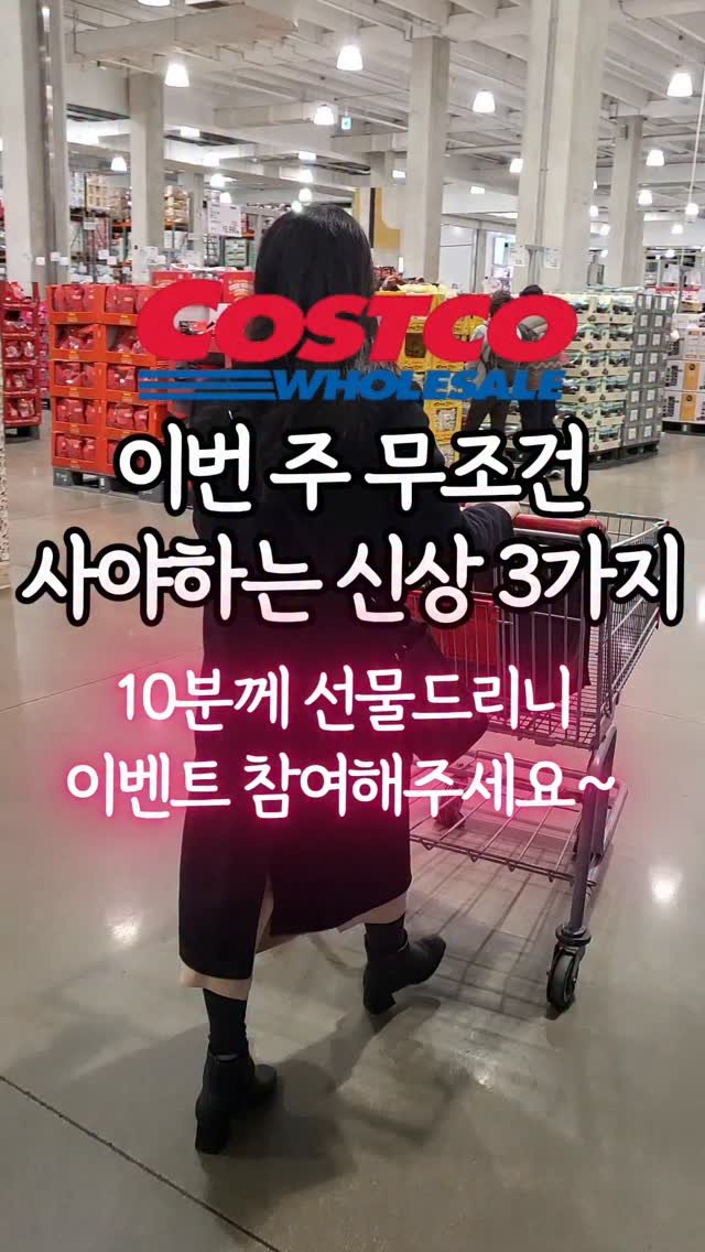 _dodolala 게시물 이미지: #광고 이번주 무조건 사야하는 코스트코 신상 베스트3

🎁블랙포게 이벤트 당첨...