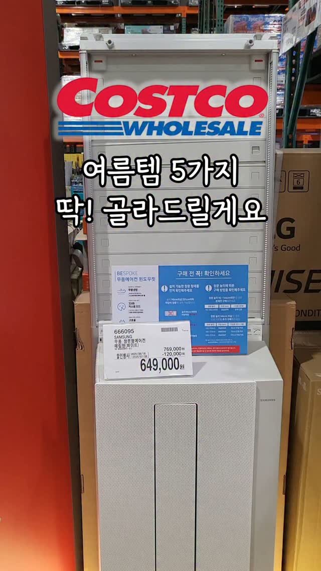 _dodolala 게시물 이미지: 코스트코 여름템 베스트 5가지! 
직접 사용해보고 소개해드립니다🥰

1. 삼성...