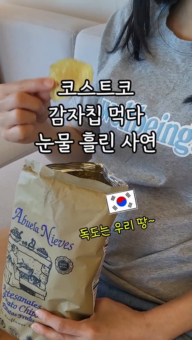 _dodolala 게시물 이미지: 감자칩 뒷면에서 '독도는 우리 땅'을 봤습니다
스페인 감자칩 브랜드가 이 정도까지...
