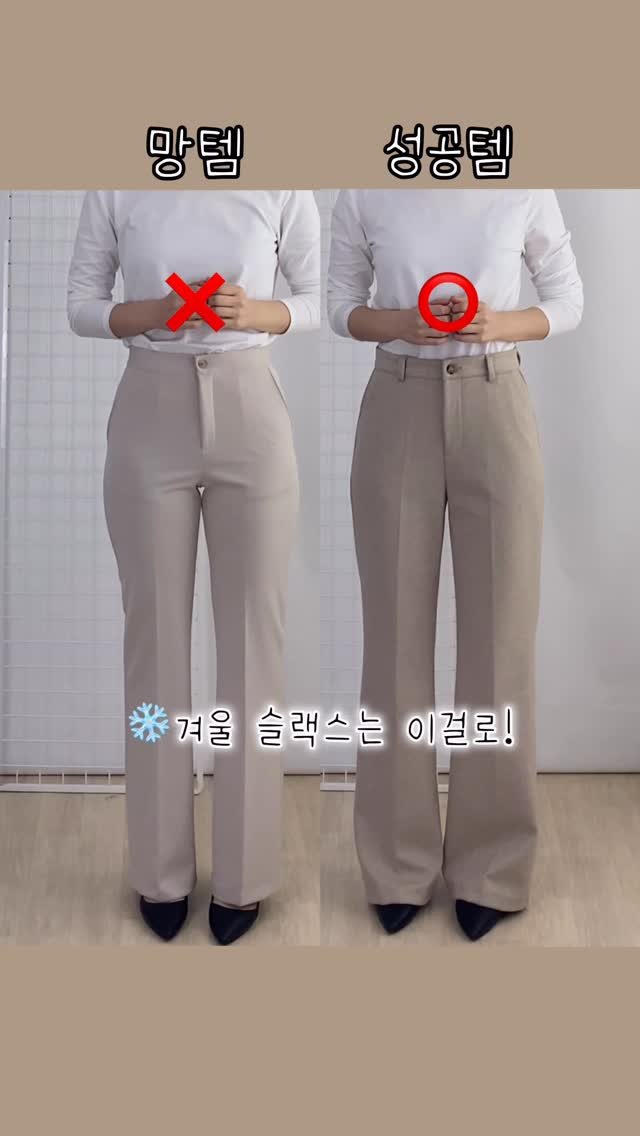 _goosis 게시물 이미지: 오마이갓! 혹시 저 처럼 승마살이 발달한 하비체형이라 슬랙스만 입으면 이렇게 뒷모습...