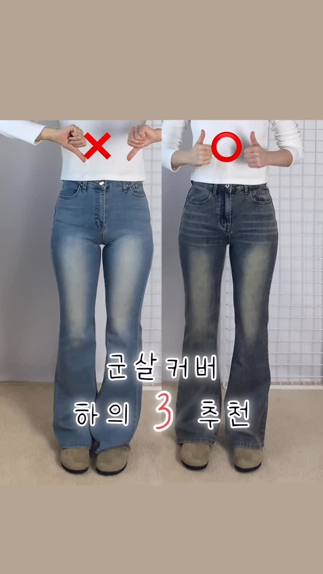 _goosis 게시물 이미지: 비상~🚨
☃️추워져서 이제 옷 사긴 해야하는데ㅠㅠ
저 처럼 힙딥이 심하고 안벅지...