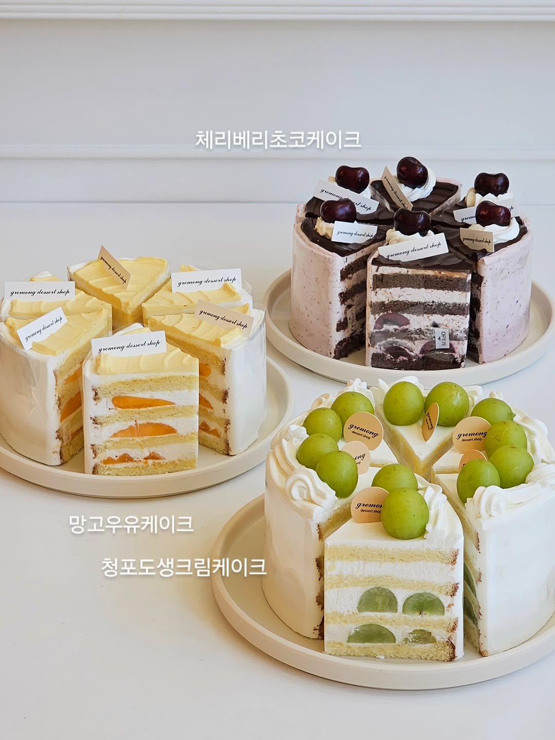 _gremong_dessertshop 게시물 이미지: *
오늘도 청포도,망고,체리!🎂