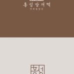 hs_manggae 프로필 사진