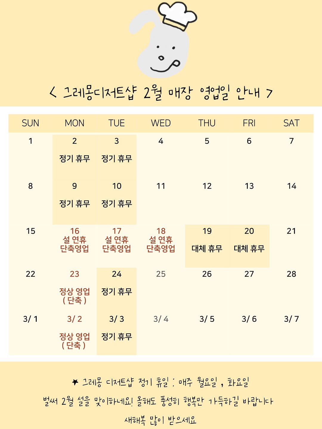 Photo by 그레몽디저트샵/ 배곧디저트카페/배곧생크림케이크 on February 08, 2026. May be an illustration of calendar, crossword puzzle, poster and text.