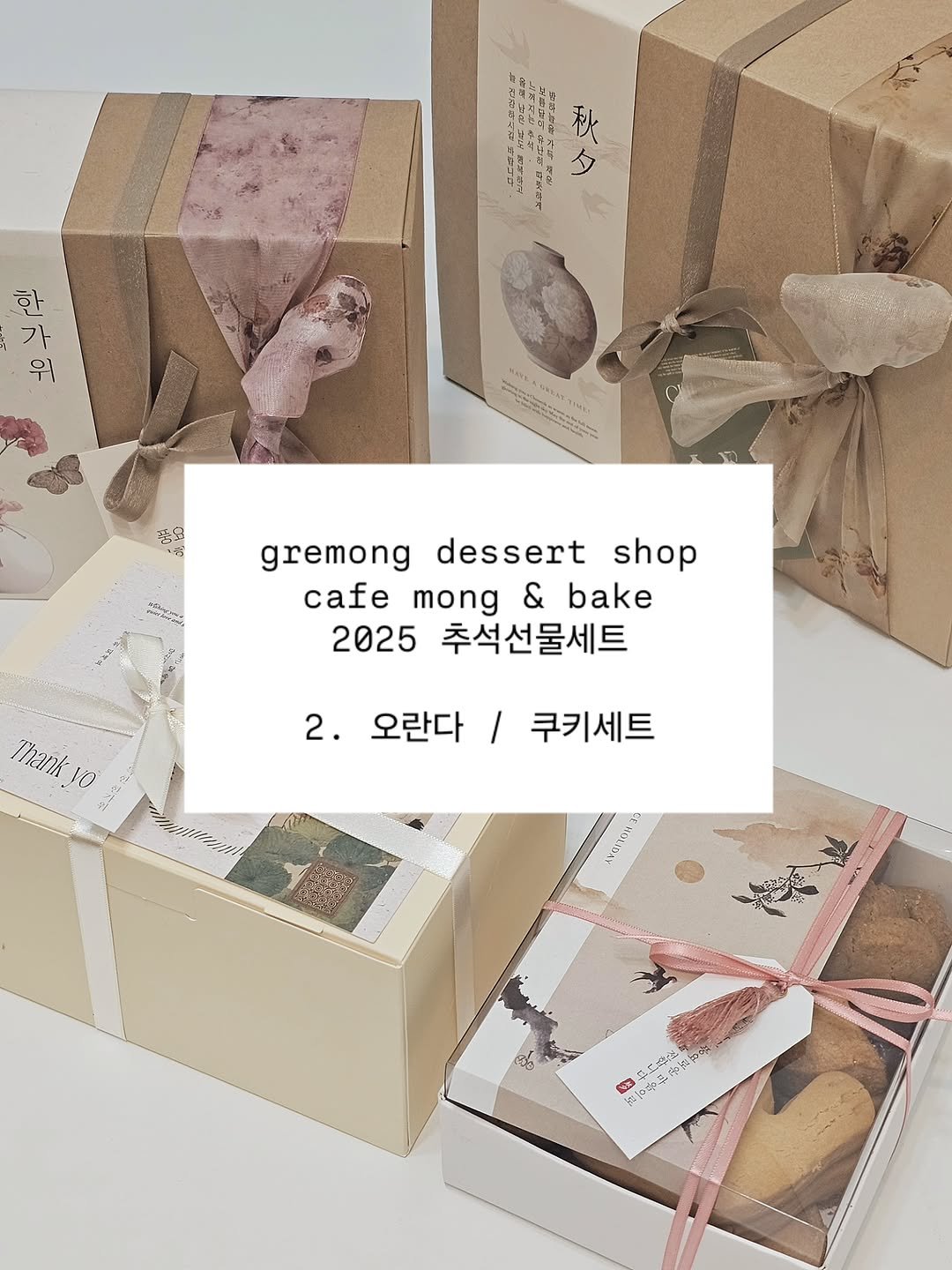 Photo shared by 그레몽디저트샵/ 배곧디저트카페/배곧생크림케이크 on September 19, 2025 tagging @cafe_mong_bake. May be an image of oatmeal cookies and text.