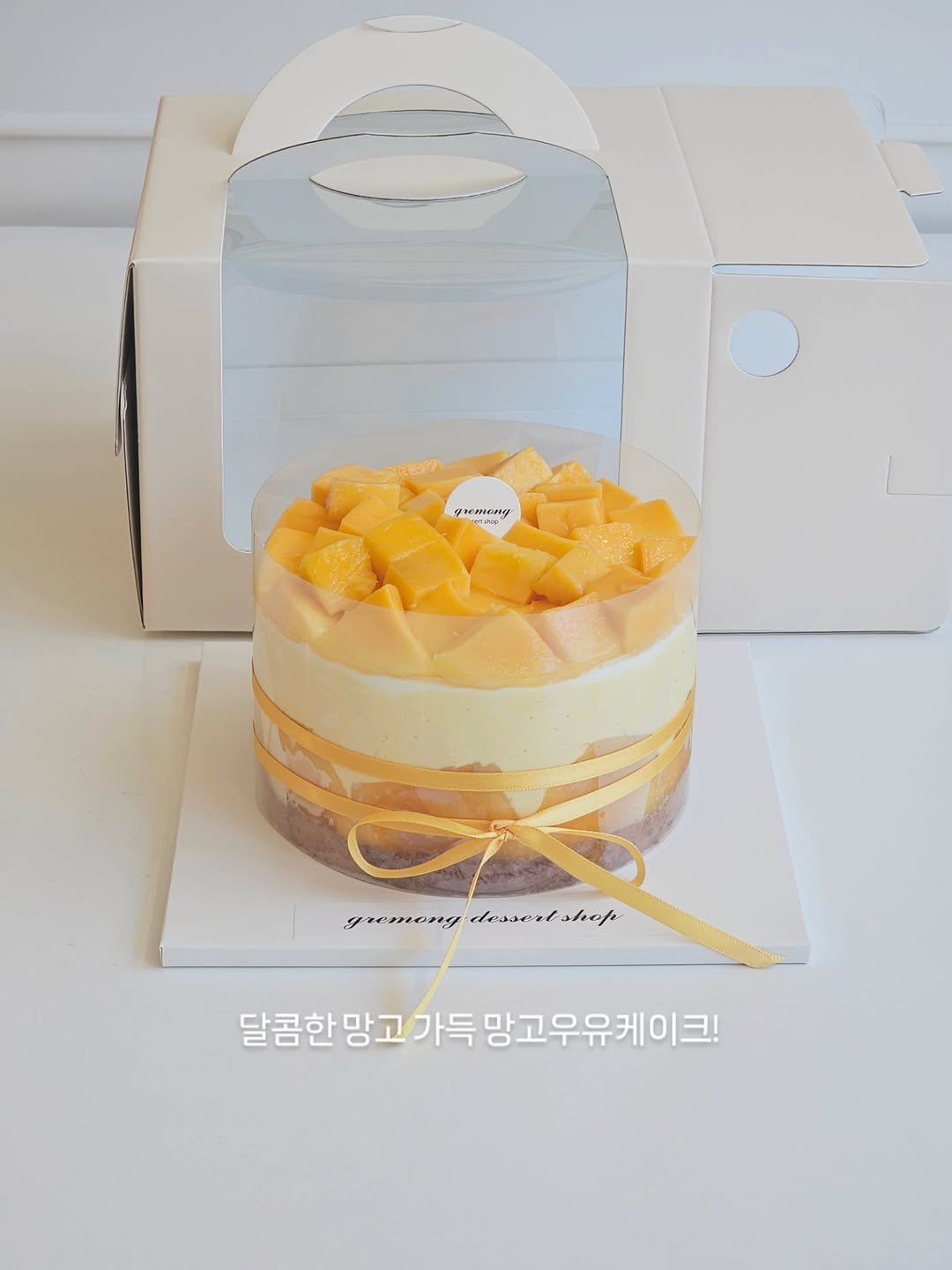 _gremong_dessertshop 게시물 이미지: *
주문감사합니다🥭
