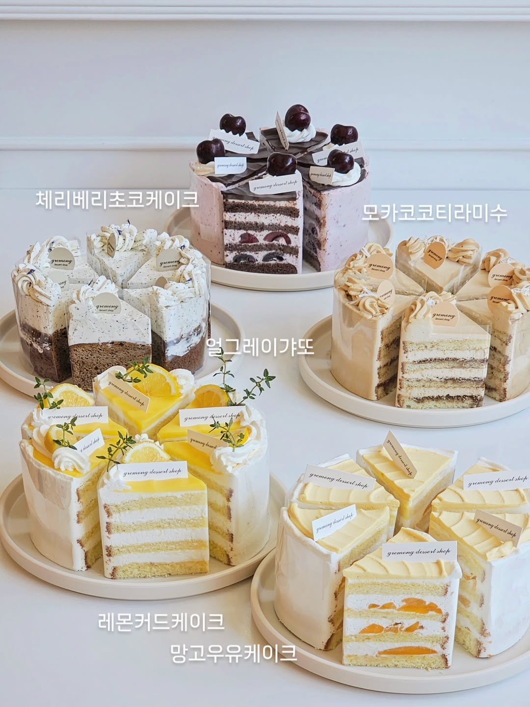 _gremong_dessertshop 게시물 이미지: *
오늘도 시원한 그레몽으로 오세요!🎂