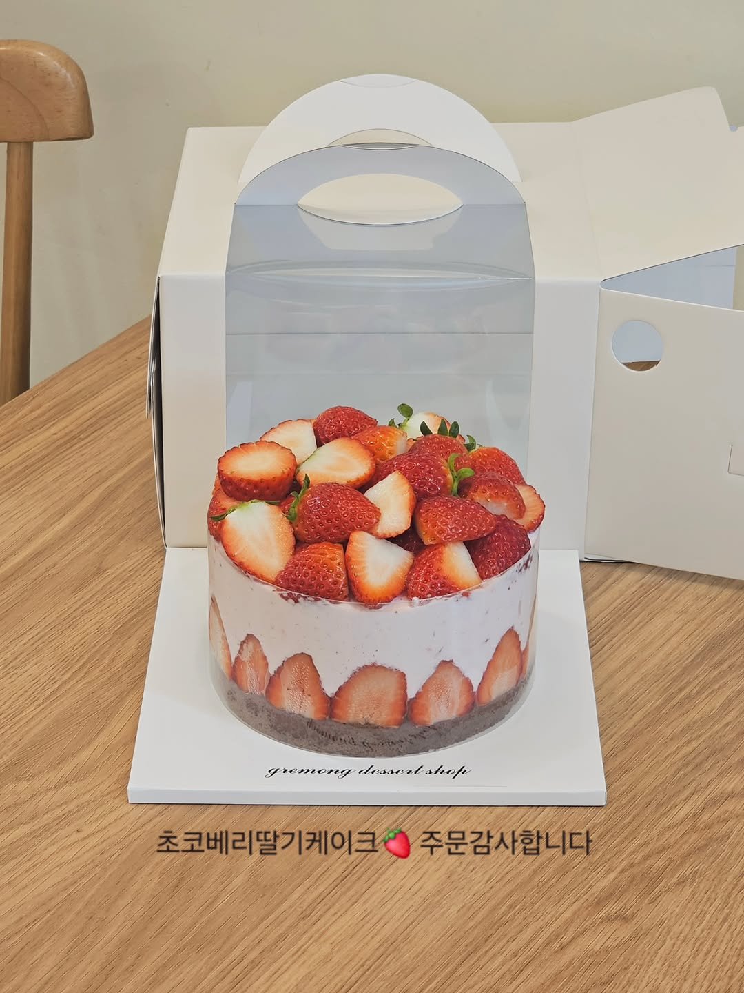 Photo by 그레몽디저트샵/ 배곧디저트카페/배곧생크림케이크 on February 14, 2026. May be an image of ‎text that says '‎grmenydesserlshop ع shop gremong desseat. wertshop 초코베리딸기케이크주문감사합니다 주문감사합니다 초코베리딸기케이크‎'‎.
