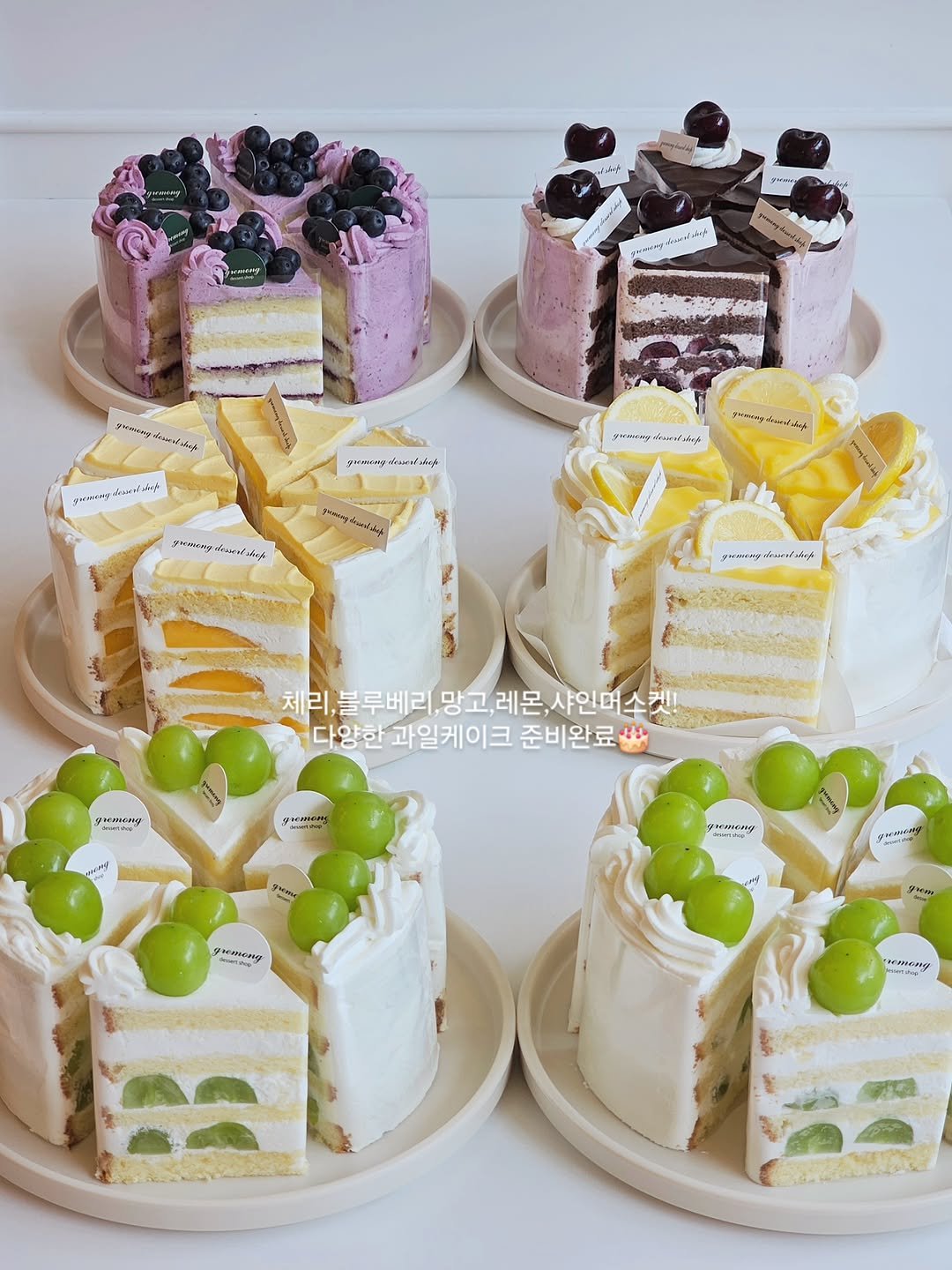 _gremong_dessertshop 게시물 이미지: *
오늘의 과일케이크🎂