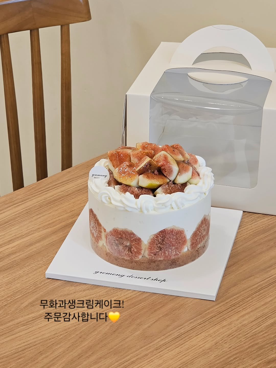Photo by 그레몽디저트샵/ 배곧디저트카페/배곧생크림케이크 on September 24, 2025. May be an image of cake and text that says 'gie AHeToиA yHTeHA desseotshop gremengdesertshop shop 무화과생크림케이크! 주문감사합니다'.