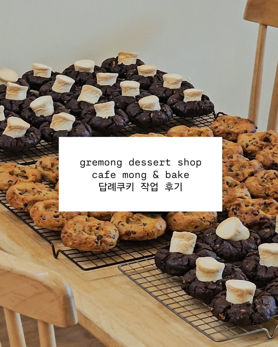 Photo by 그레몽디저트샵/ 배곧디저트카페/배곧생크림케이크 on August 04, 2025. May be an image of cupcake, babka, coconut macaroon, turnover, cookies, baked goods, scone, muffin, brownie, raisin and text that says 'gremong dessert shop cafe mong & bake 답례쿠키 작업 후기'.