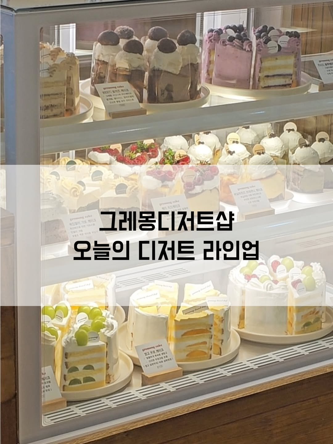 _gremong_dessertshop 게시물 이미지: ▪️6월 11일 목요일 라인업입니다
.
🍪 계절별로, 시즌별로 조금씩 다르게준비되는...