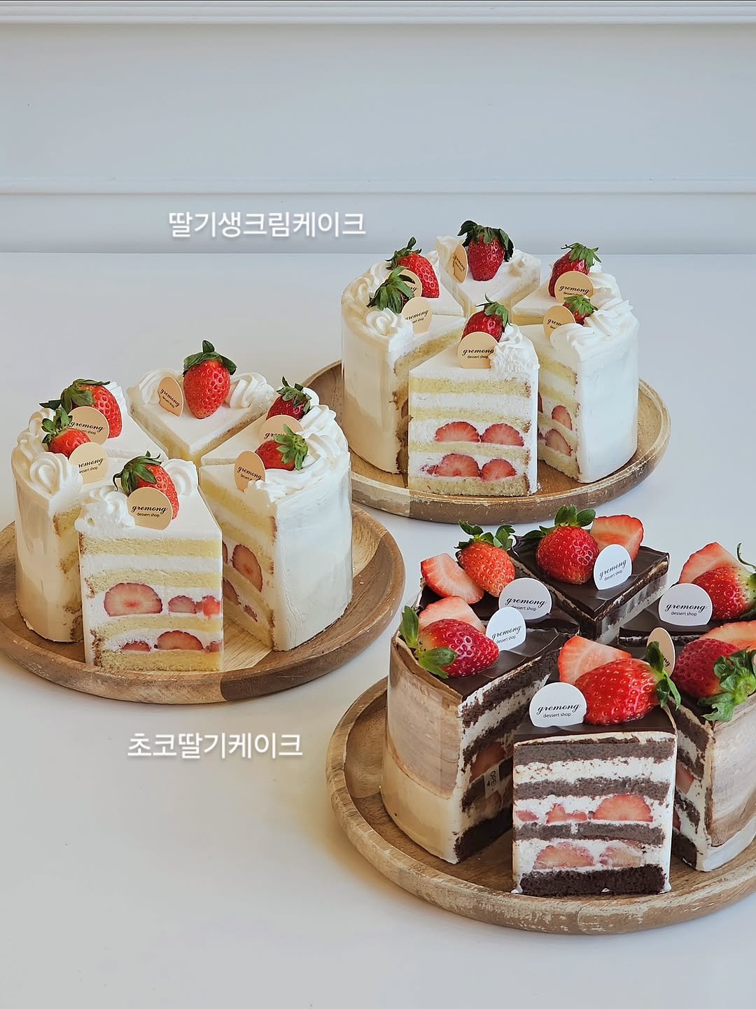 Photo by 그레몽디저트샵/ 배곧디저트카페/배곧생크림케이크 on November 10, 2025. May be an image of cake, strawberry and text.