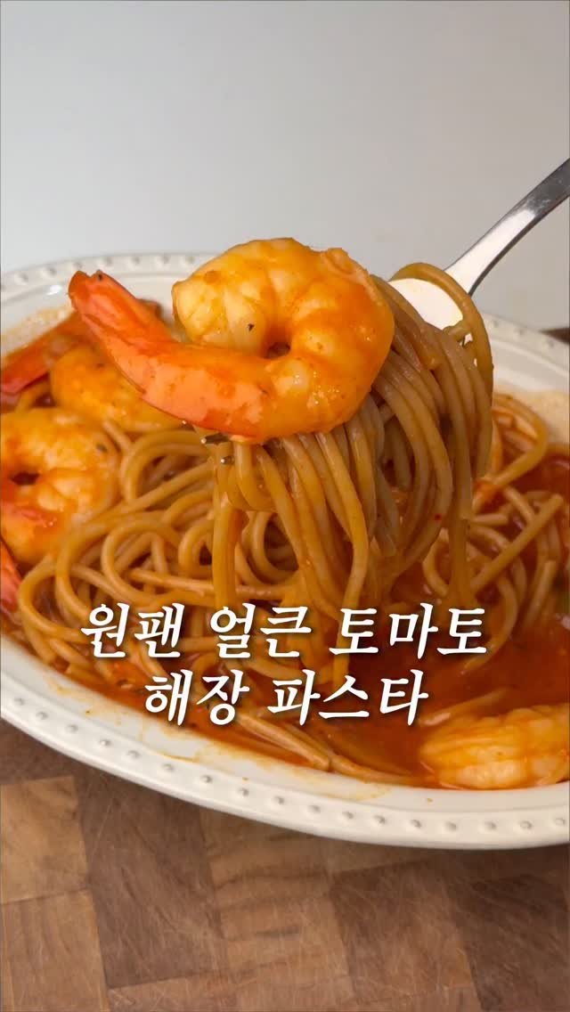 _ha.ram__ 게시물 이미지: 여러분 연말에 해장할 일 많으시죠?
그럴 땐 이 원팬 해장 파스타 드셔...