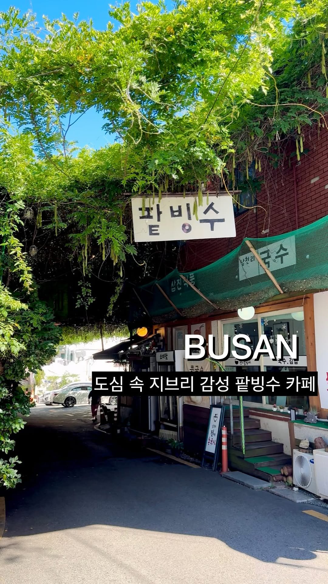 _han._.ul 게시물 이미지: 여름에 무조건 가야하는 감성 녹차팥빙수🍧

싱그러운 여름을 담은 지브리 감성 카페...