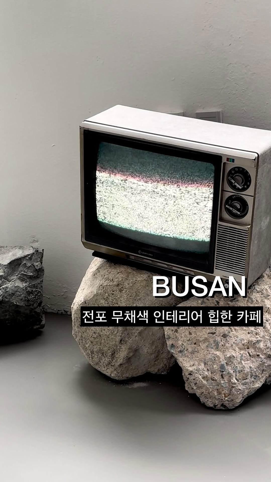 _han._.ul 게시물 이미지: 전포 힙함과 빈티지함이 멋진 느좋 카페

무채색 인테리어의 개성 있는 공간...