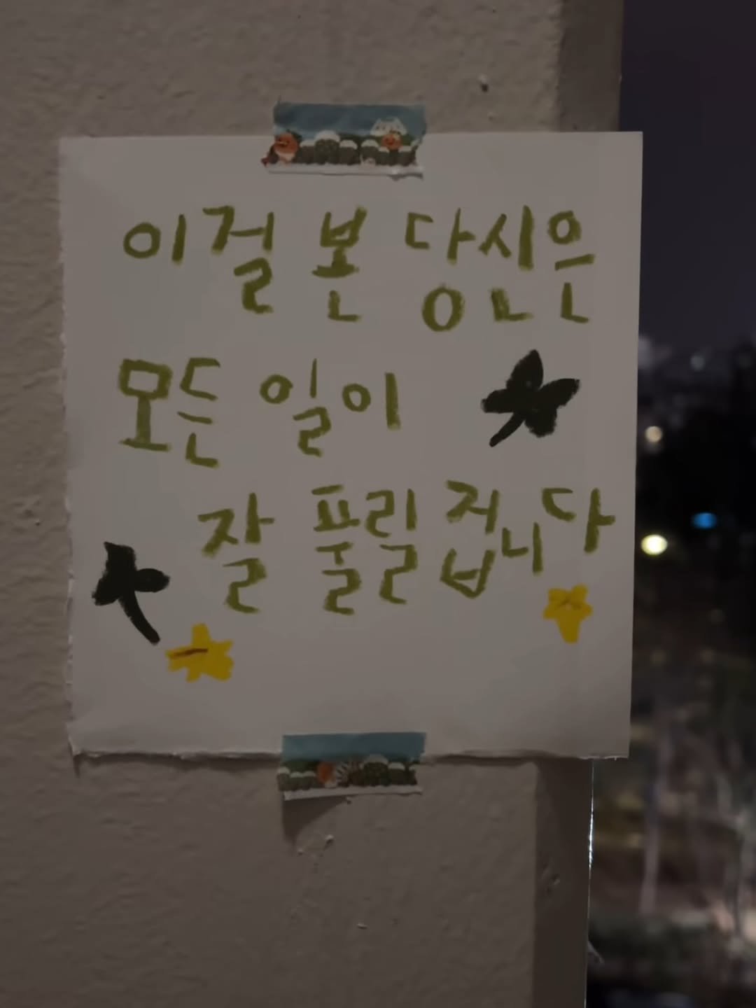 Photo by 하승완 on August 12, 2025. May be a doodle of text that says '이걸본당신은 OLL 이걸 본 다시으 모든 일이 잘 इट6 물로입니다 4 자 프리 겁니다'.