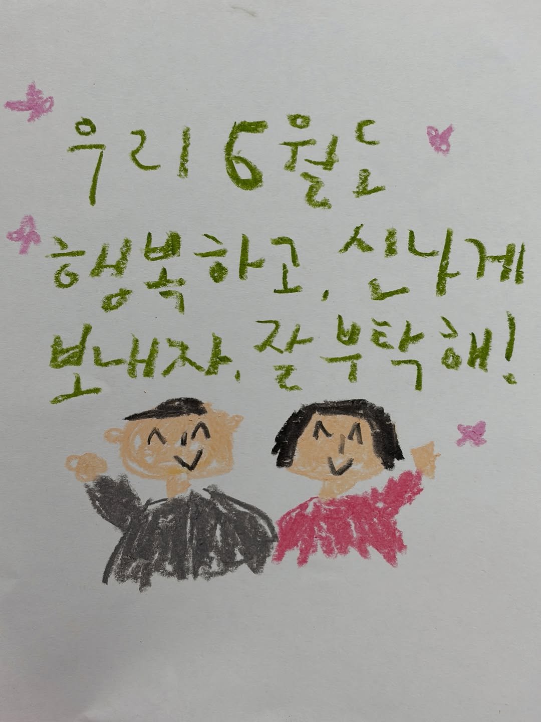 _haseungwan_ 게시물 이미지: 행복하고 신나게!! 잘 부탁해 ~