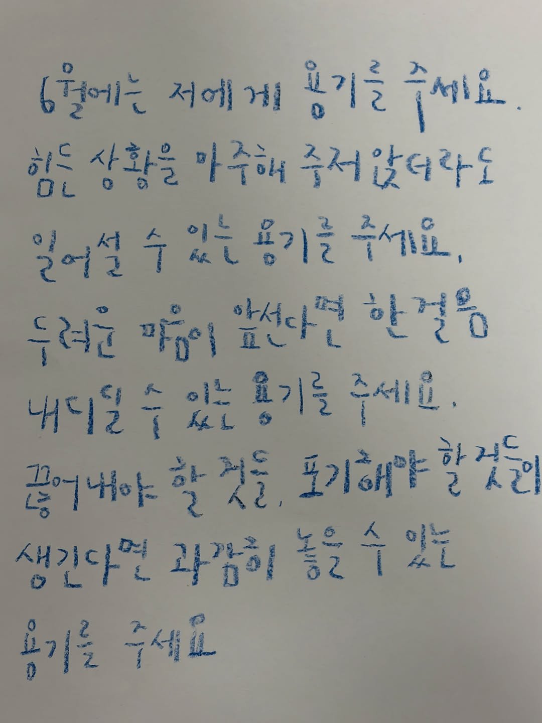 _haseungwan_ 게시물 이미지: 6월에도 용기를 주세요