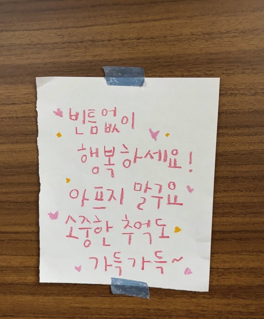 Photo by 하승완 on February 16, 2026. May be an image of text that says '비트어 이 비트 어 LOUA ህሊ 행복하세요! 아프지 ロ1i0 2TIL 시공한주억도· ٣٨١ 추억도 가득가득~'.