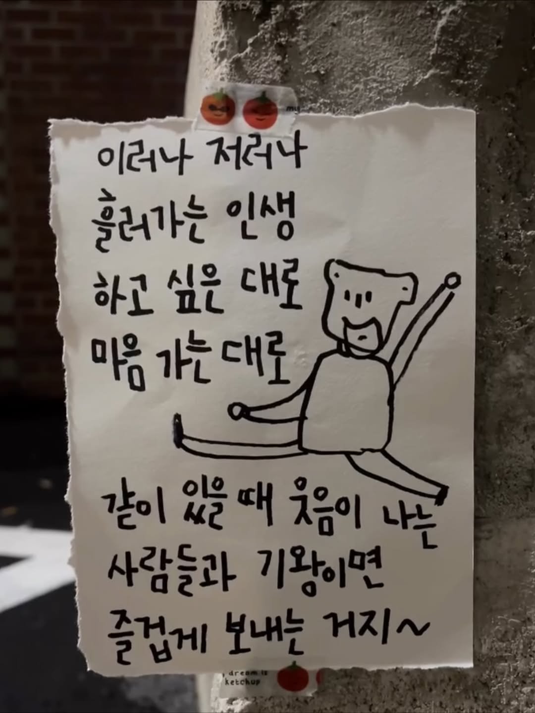 Photo by 하승완 on September 22, 2025. May be a doodle of text that says '이러나 저러나 흘러가는 인생 하고 싶은 대로 마음가는대로 마음 가는 대로 같이 있을 때 옮음이 나는 사람들과 기왕이면 즐겁게 보내는 거지~ kete'.