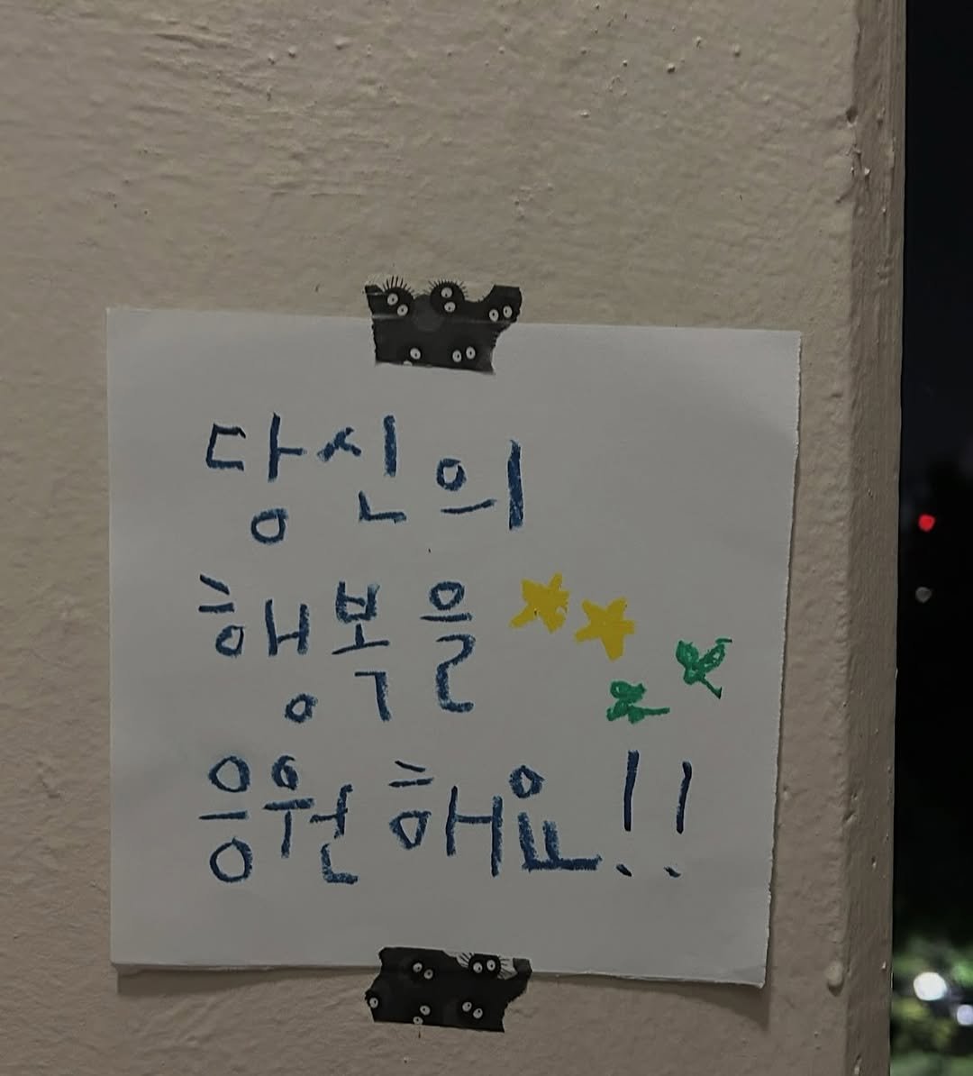 Photo by 하승완 on September 23, 2025. May be an image of text that says 'ヒトス 당신의 해보을 행주고 a 응원 新!!'.