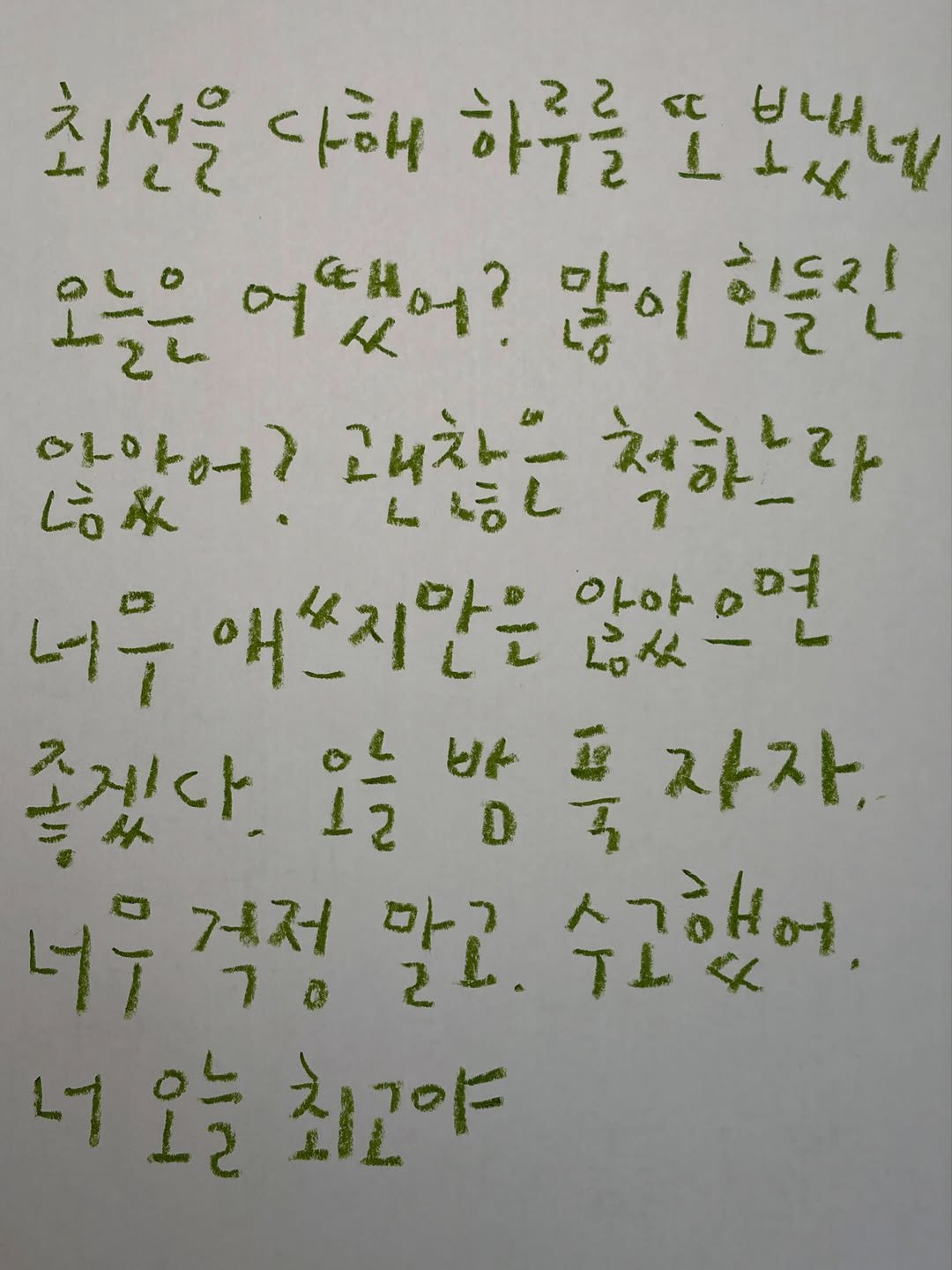 _haseungwan_ 게시물 이미지: 너 오늘 최고야. 알지?